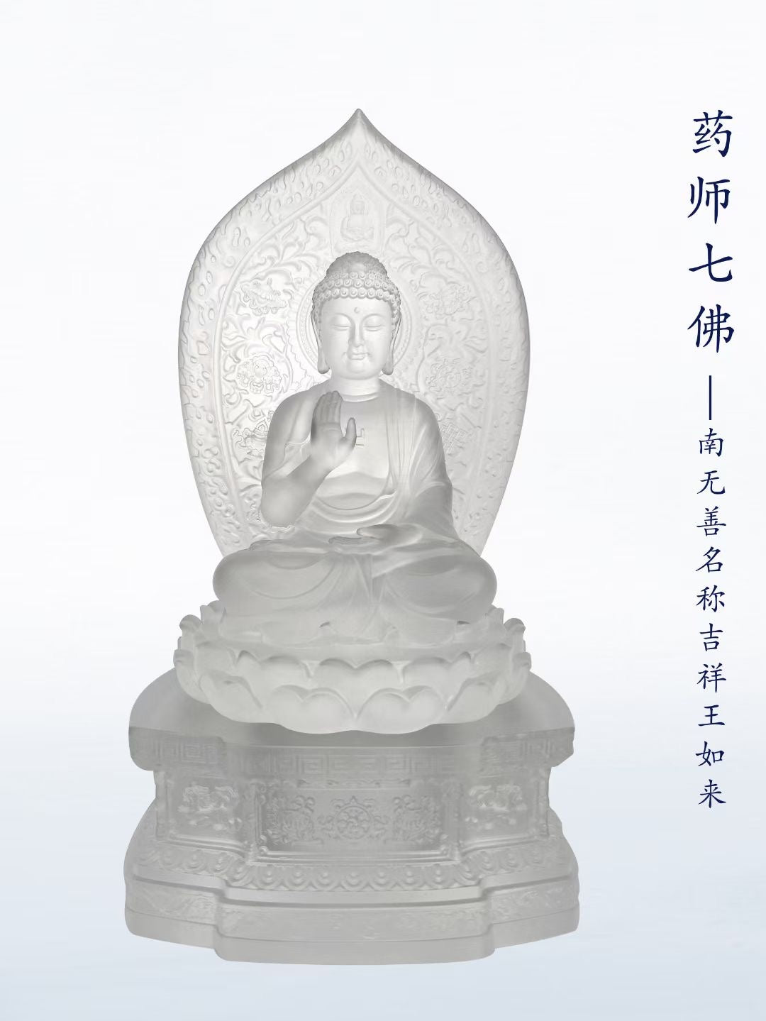 TXF-017 Wholesale Traditional Liuli Crystal Glass Seven Medicine Shakyamuni Gautama Buddha Statue with Backboard